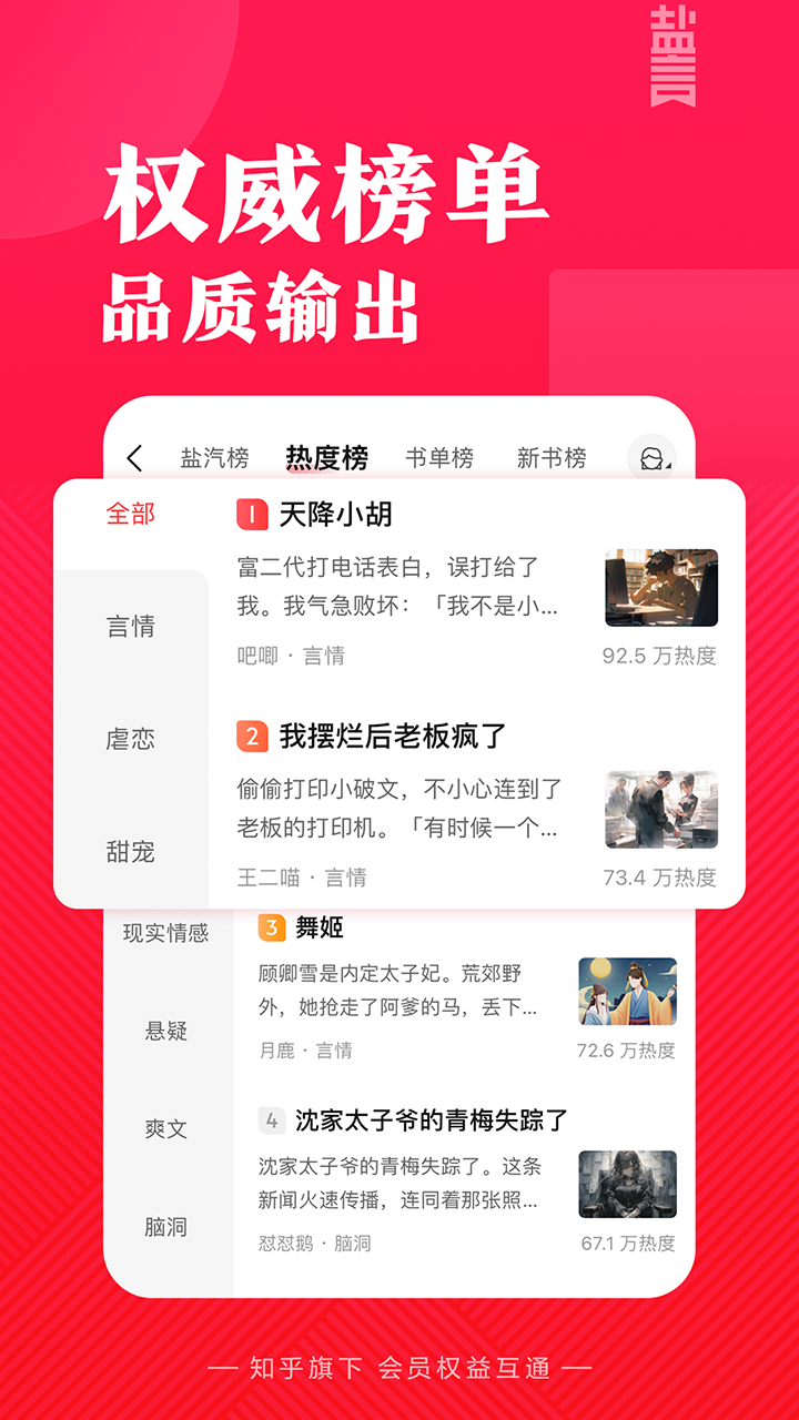 盐言故事截图2