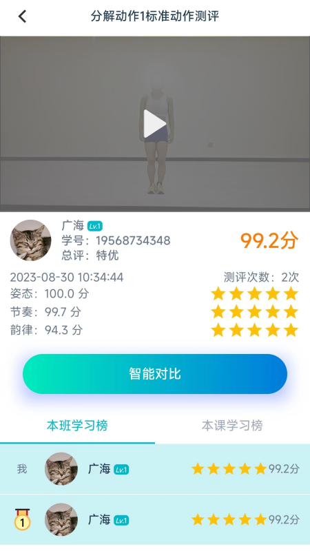 艺体动律截图4