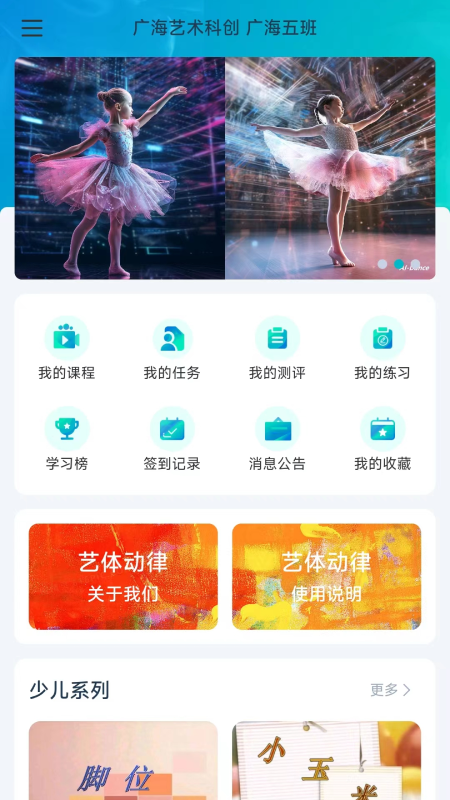 艺体动律截图1