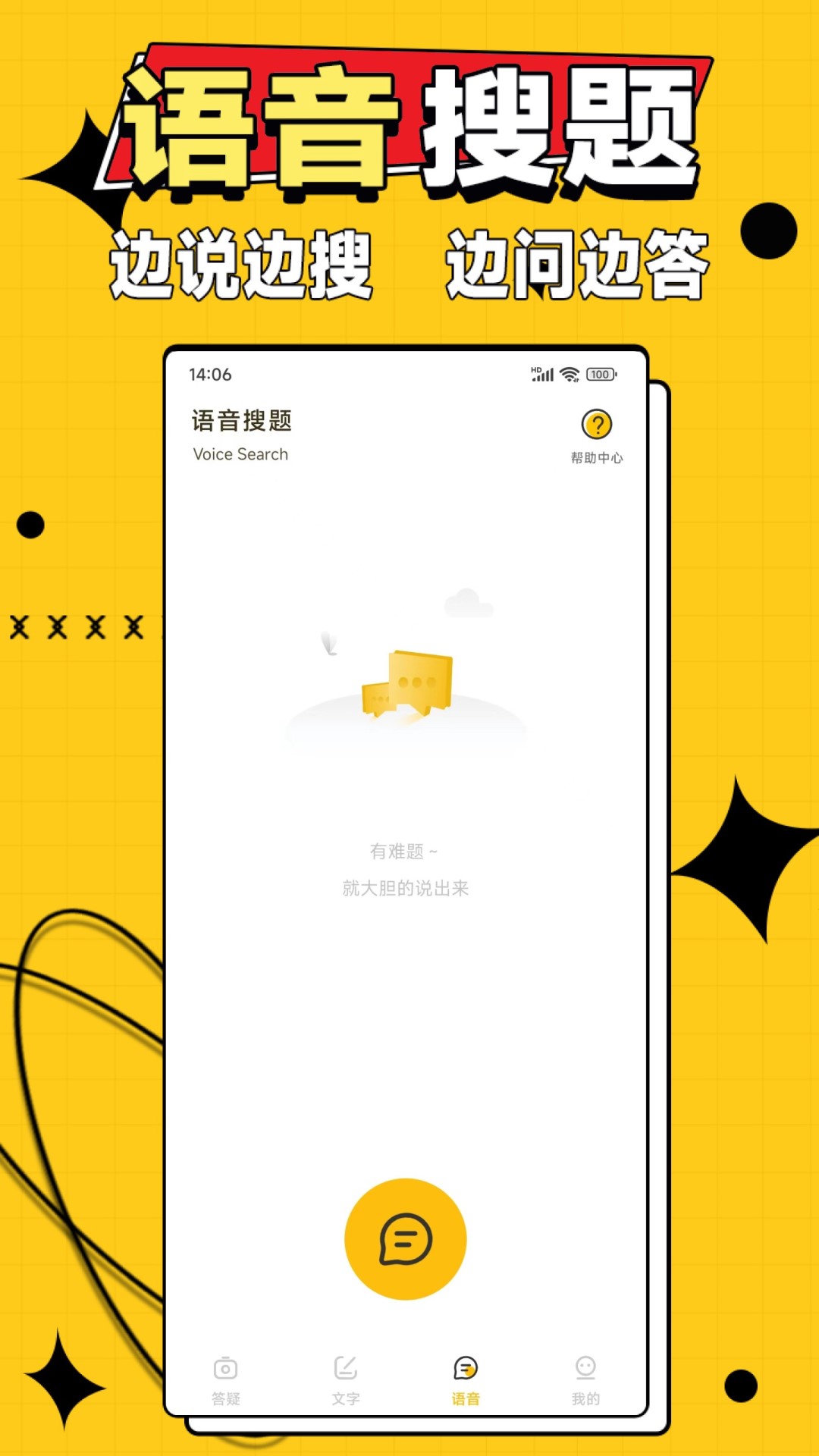 作业答案大师截图4