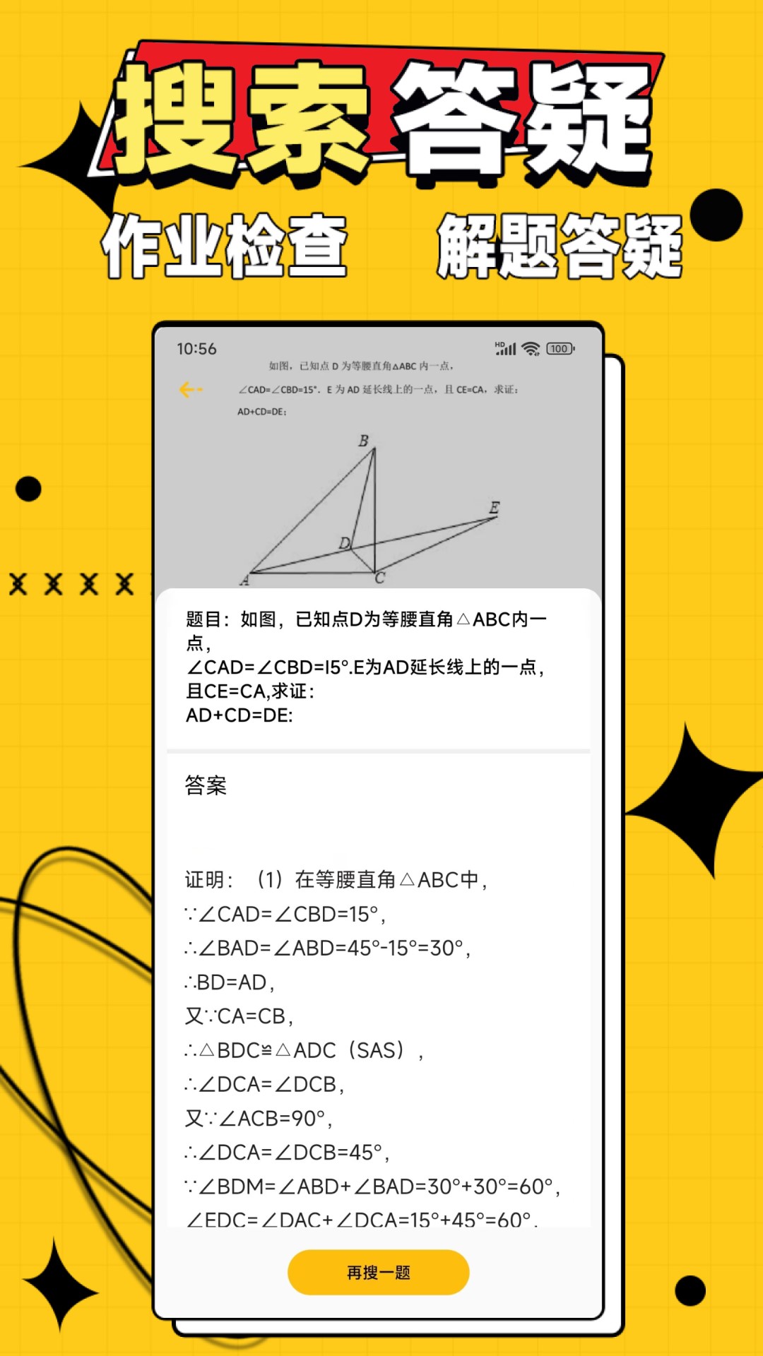作业答案大师截图1