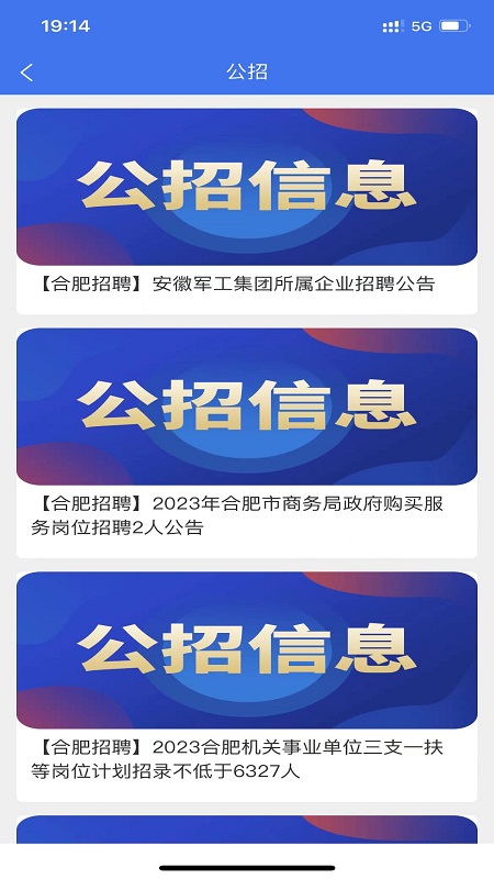 合肥招聘网截图4