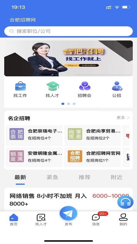合肥招聘网截图1