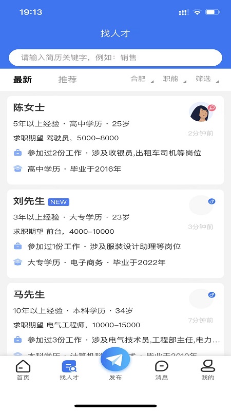 合肥招聘网截图2