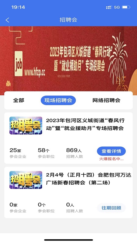 合肥招聘网截图5