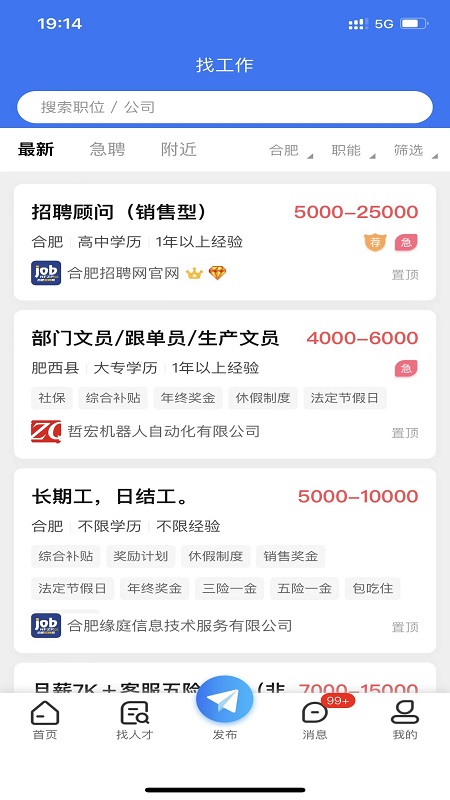 合肥招聘网截图3