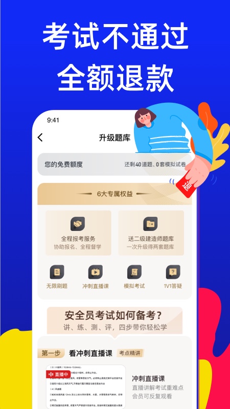 安全员考试宝典截图3