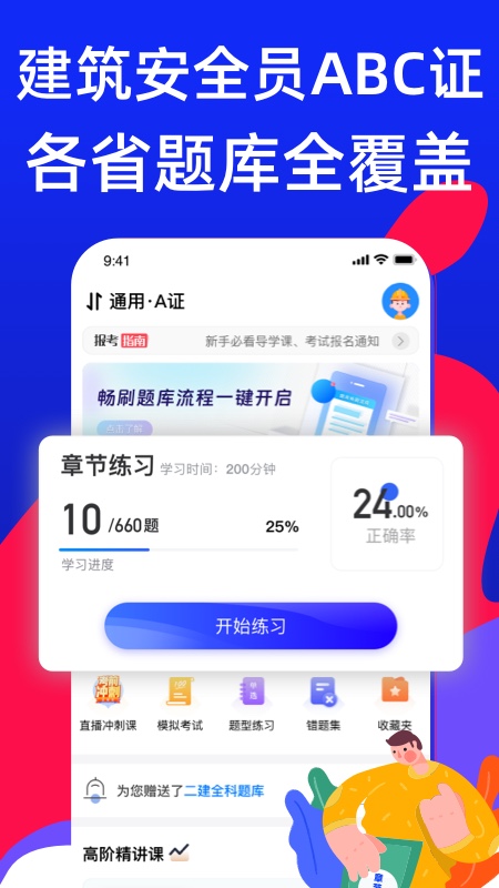 安全员考试宝典截图1