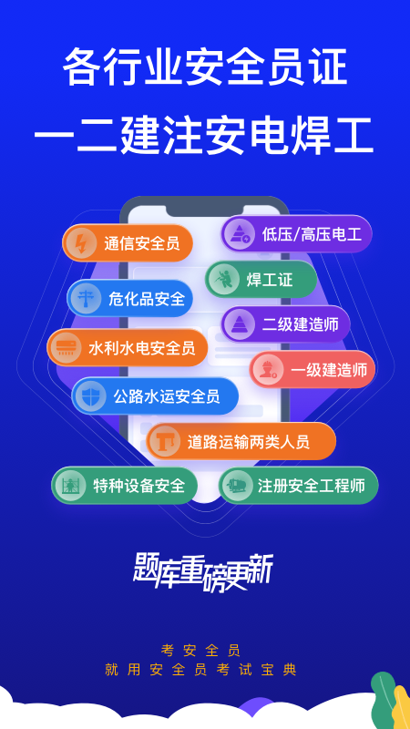 安全员考试宝典截图2