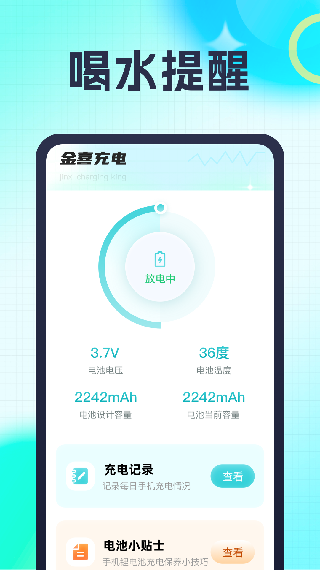 金喜充电截图2