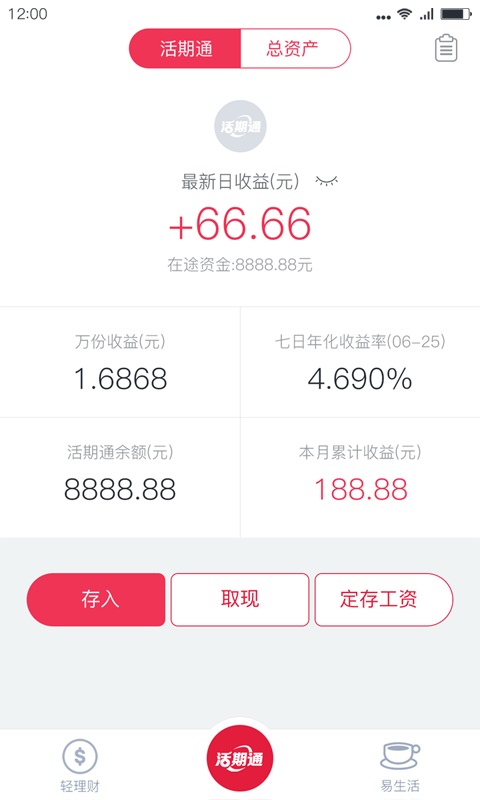 华夏活期通截图3