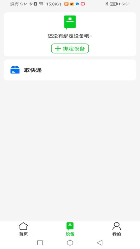 众喜截图2
