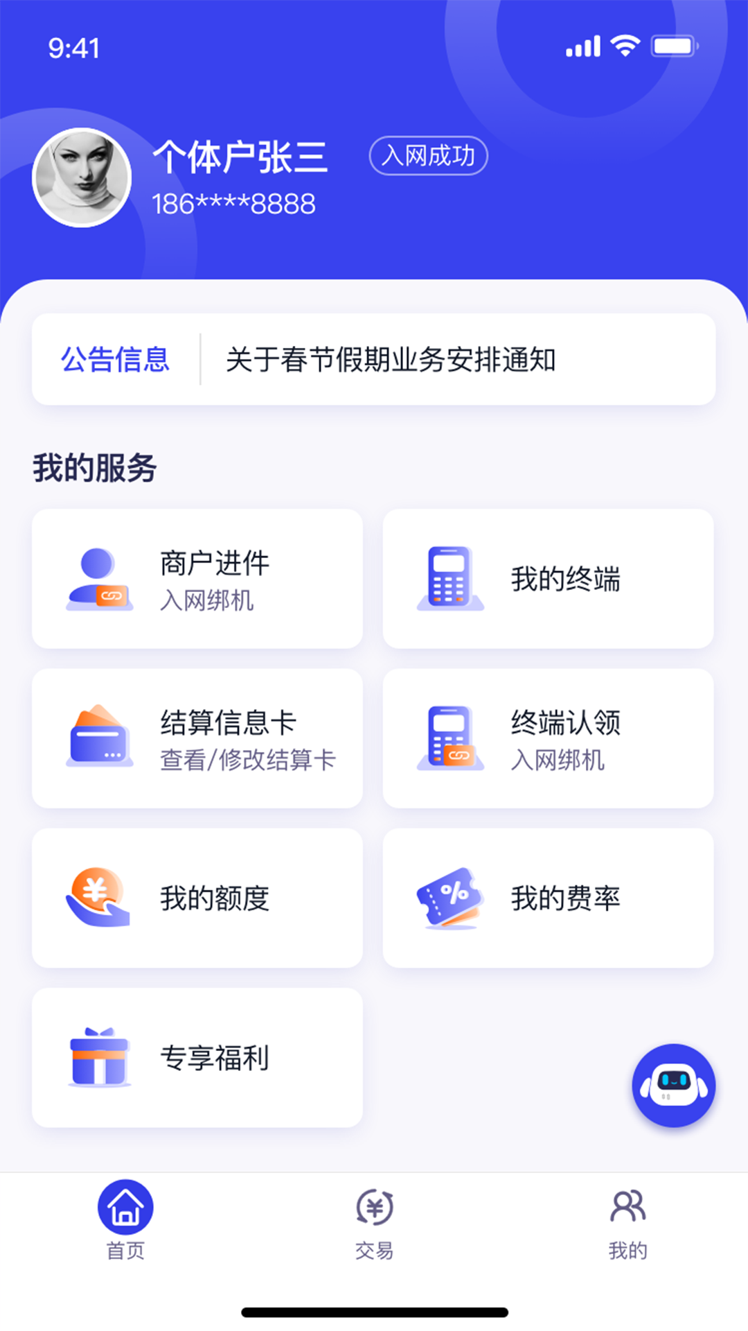 开店客截图3
