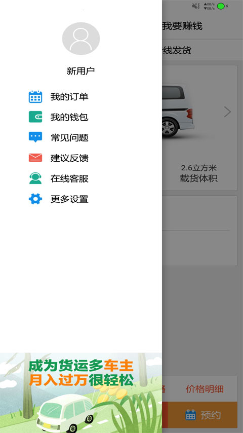 货运多截图5