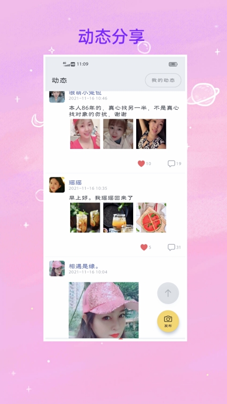 e找对象截图4