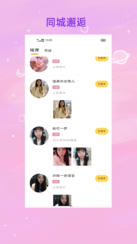 e找对象截图3