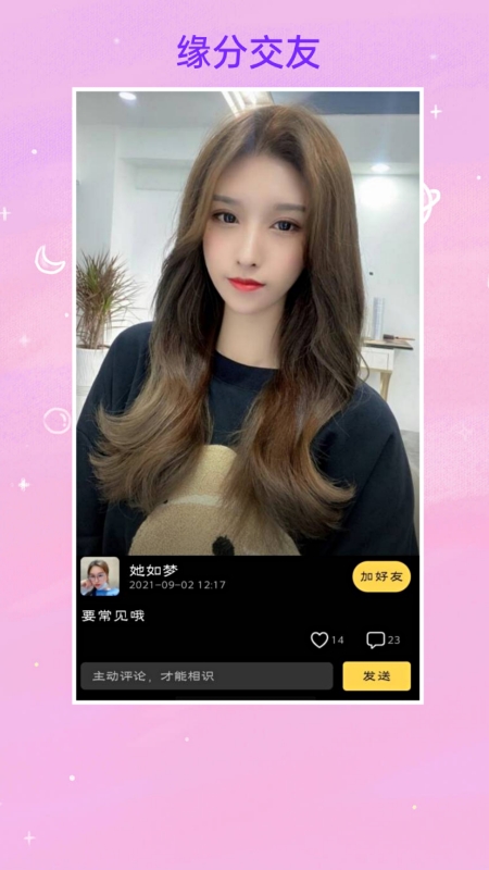 e找对象截图2