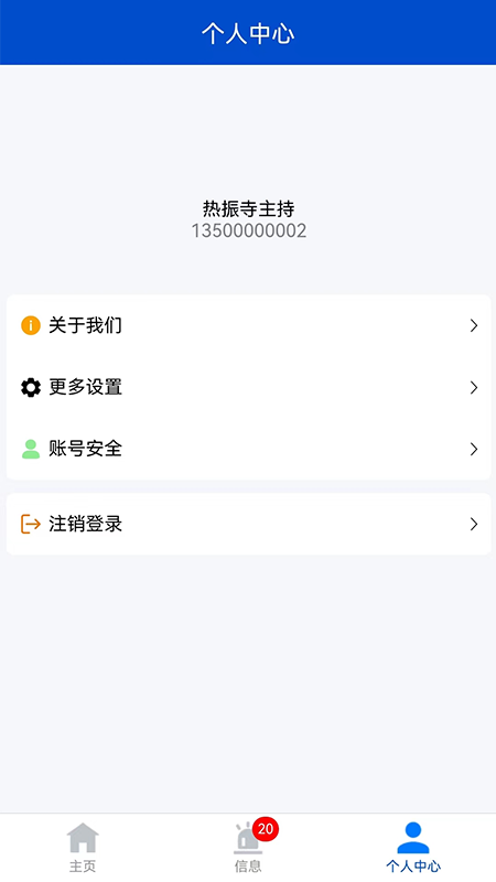 消安宝截图3