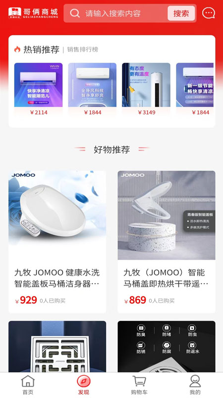 哥俩商城截图2