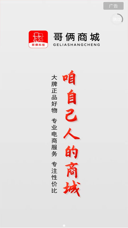 哥俩商城截图5