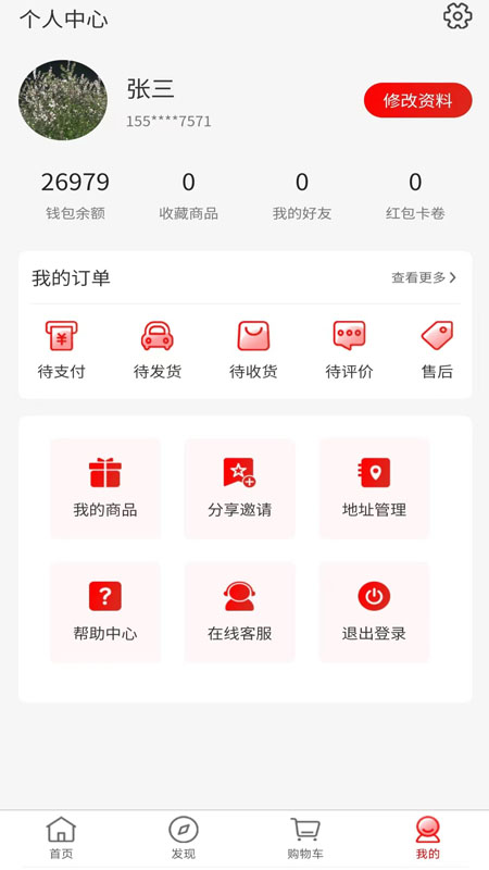 哥俩商城截图4
