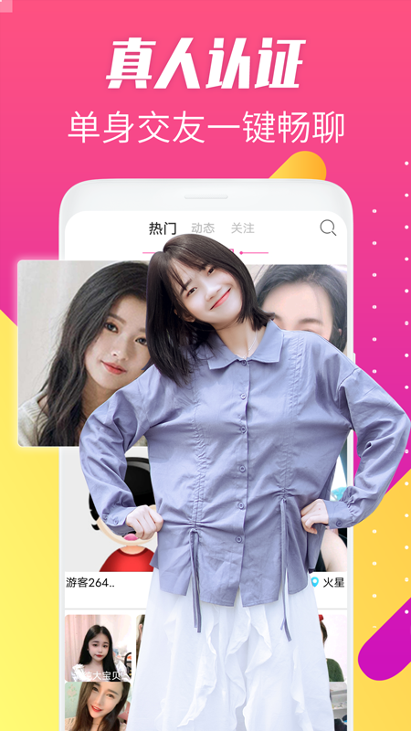 花趣视频聊天截图1