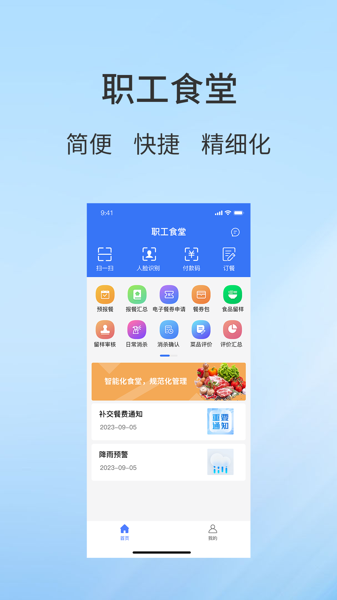 职工食堂截图2
