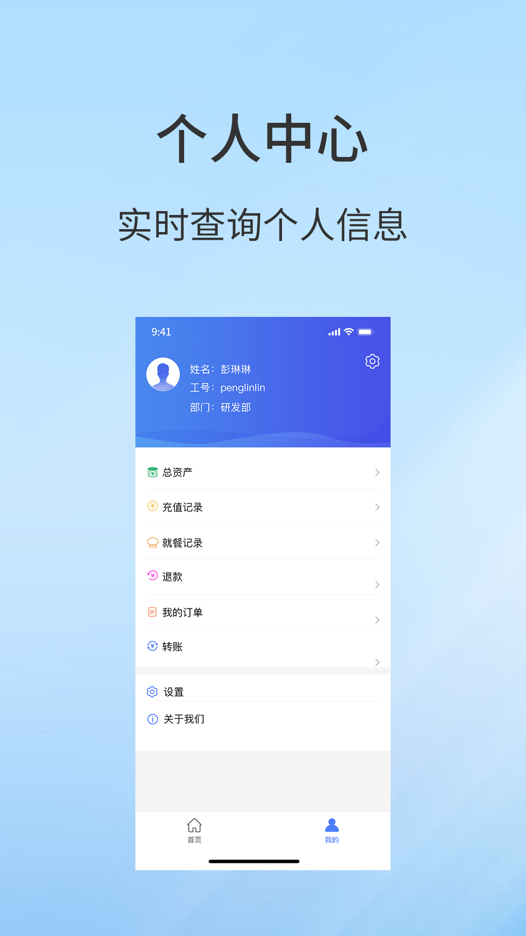 职工食堂截图3