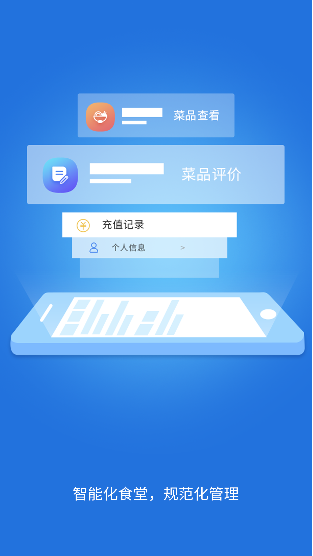 职工食堂截图1