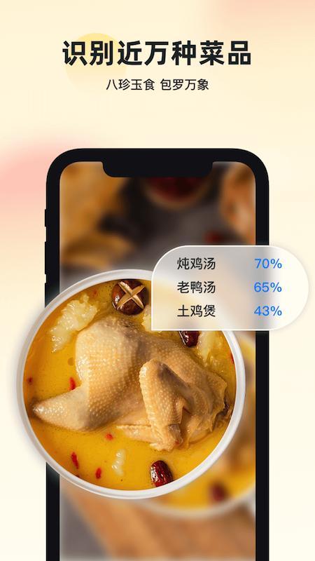 智能识万物截图3