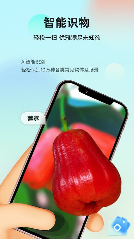 智能识万物截图1