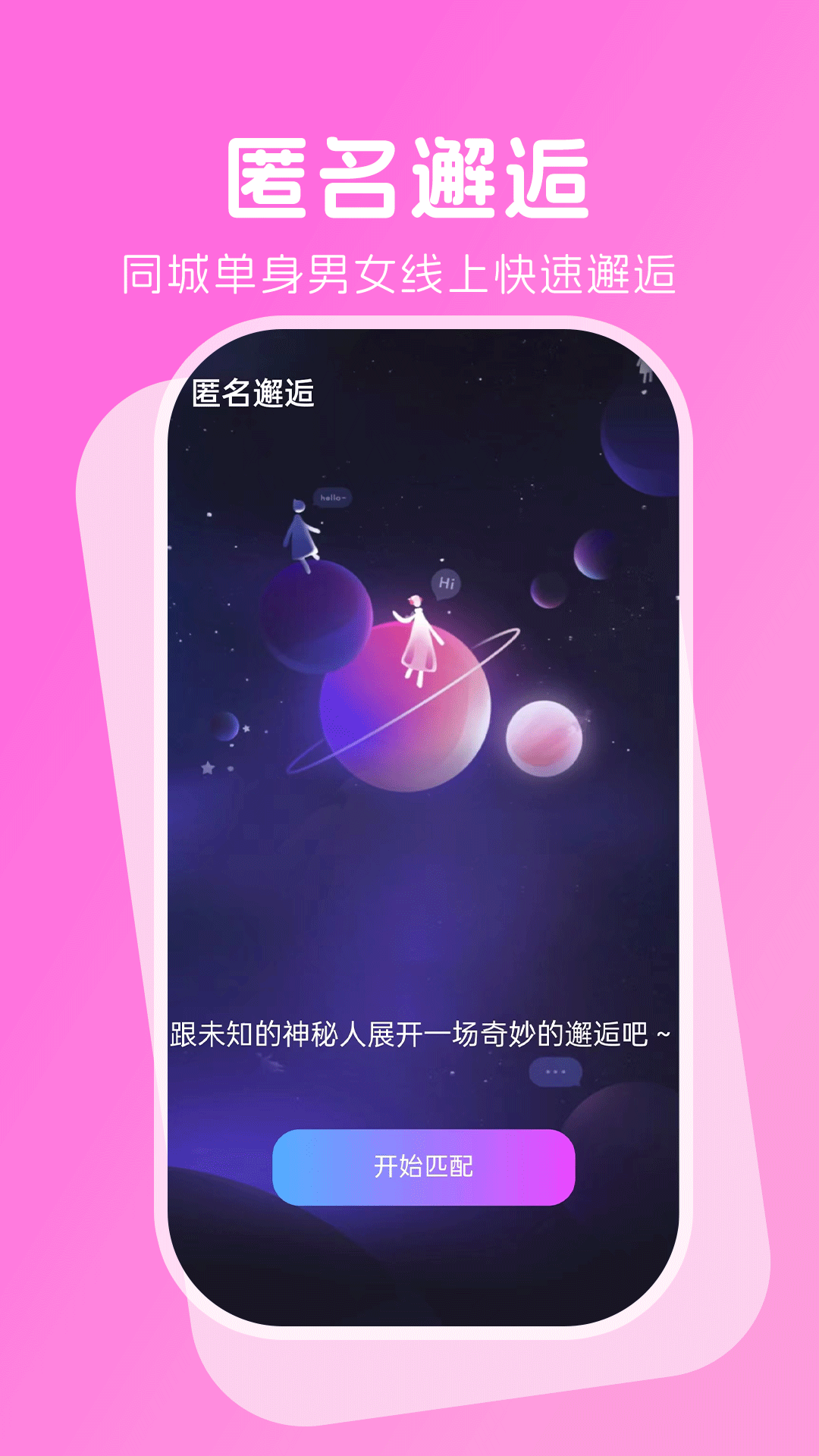 相约爱人截图2
