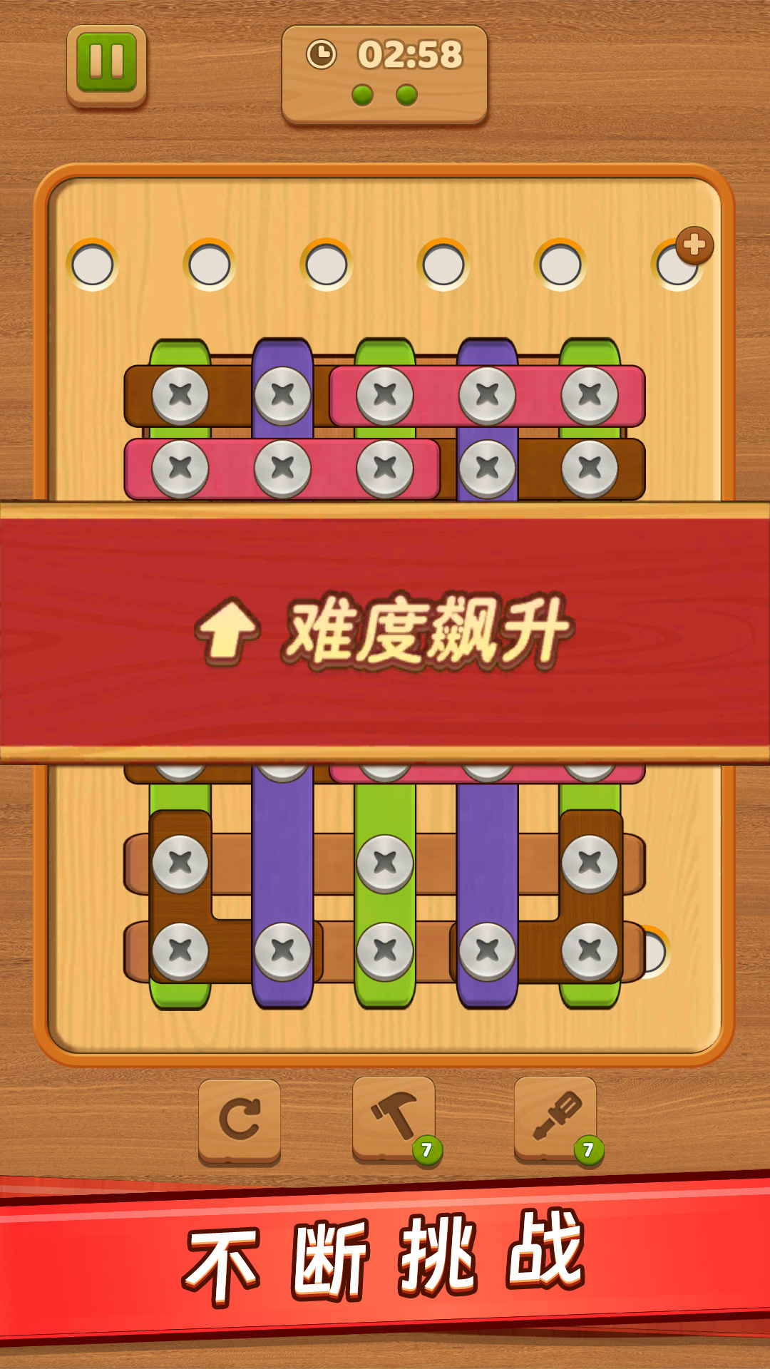 螺丝钉解谜截图3
