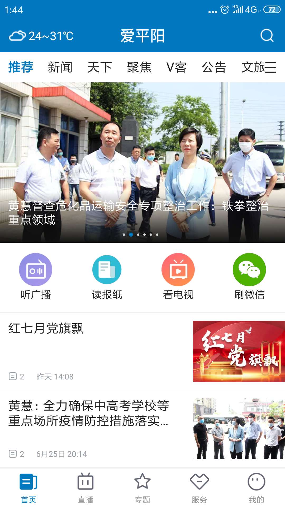 爱平阳截图3