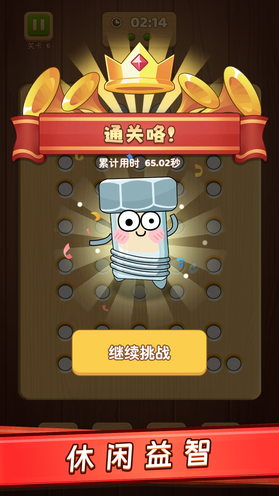 螺丝钉解谜截图4