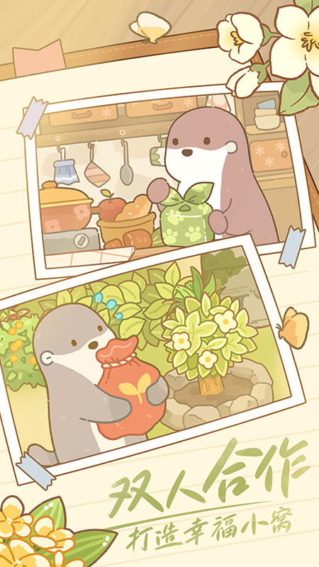 鼹鼠同行之森林之家截图2