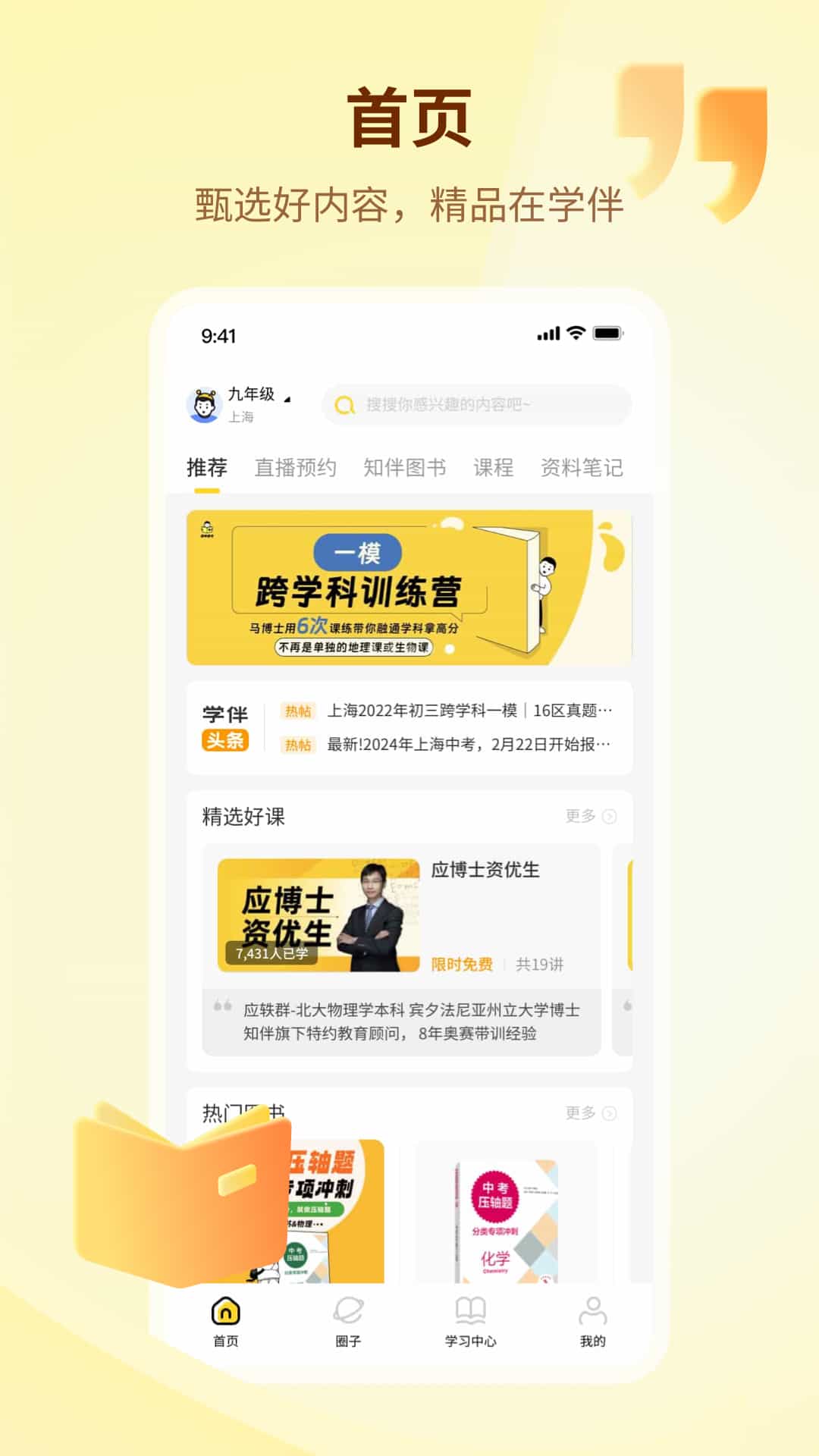 学伴app截图1