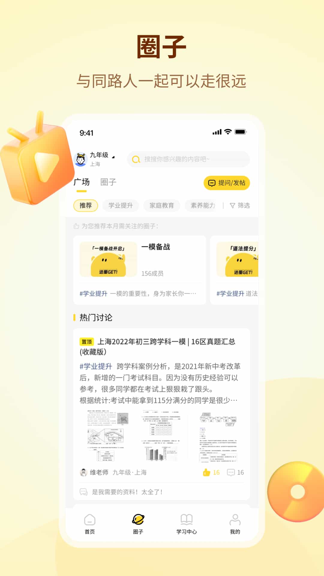 学伴app截图2