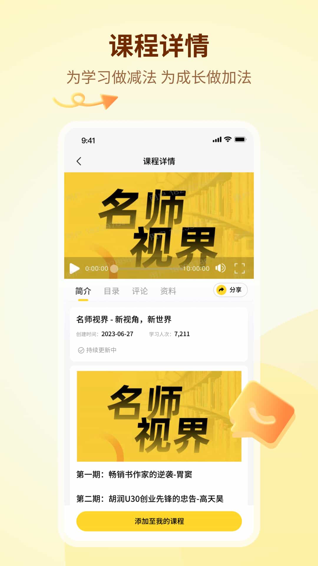 学伴app截图4