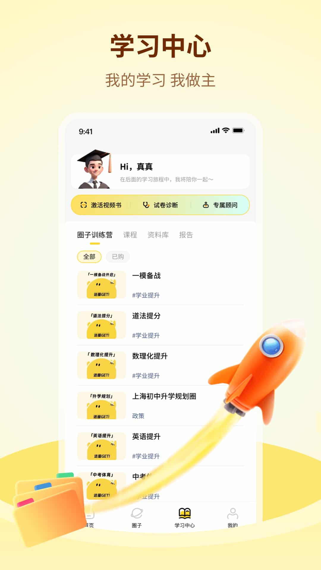 学伴app截图3