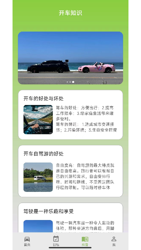 把车开出去截图4