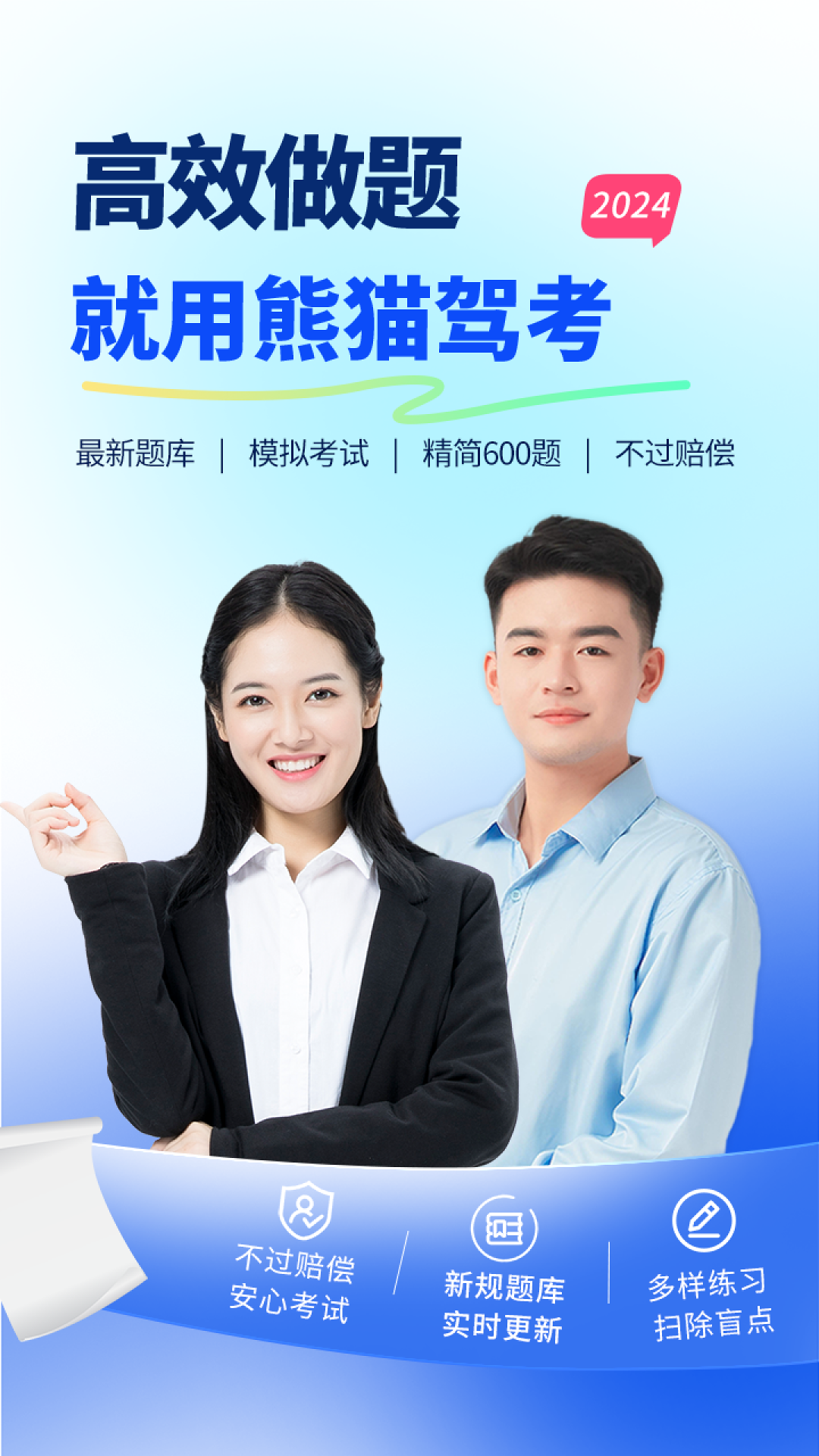熊猫驾考截图1