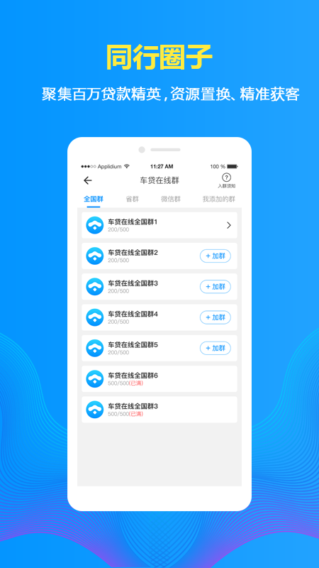 车贷在线截图3