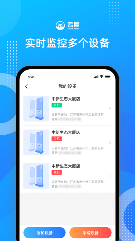 云摩商家截图5