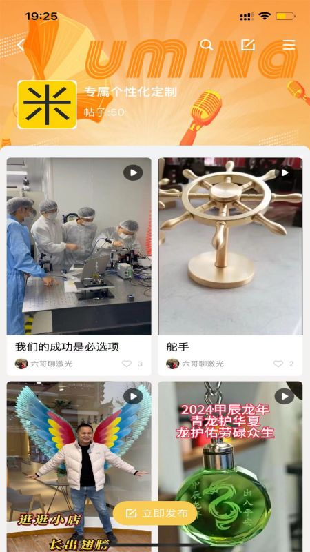 尤米纳截图3