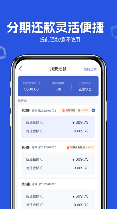 通通分期截图5