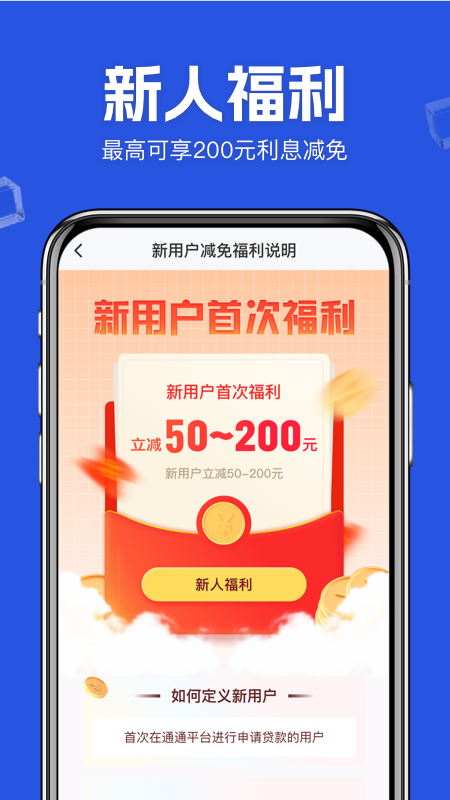 通通分期截图4