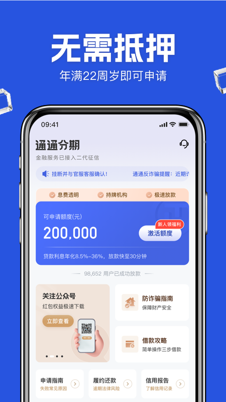 通通分期截图2