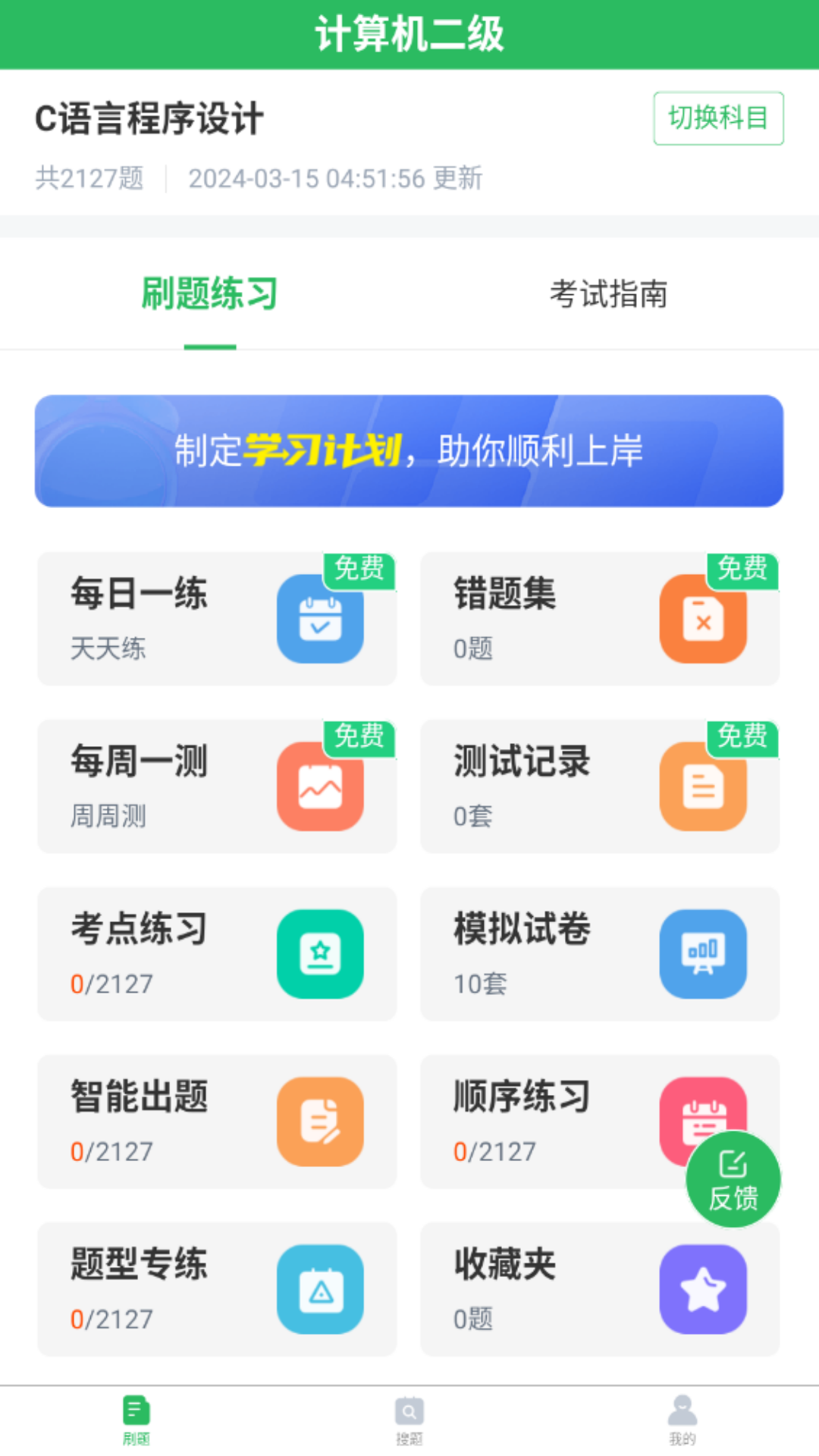 计算机二级考试截图1