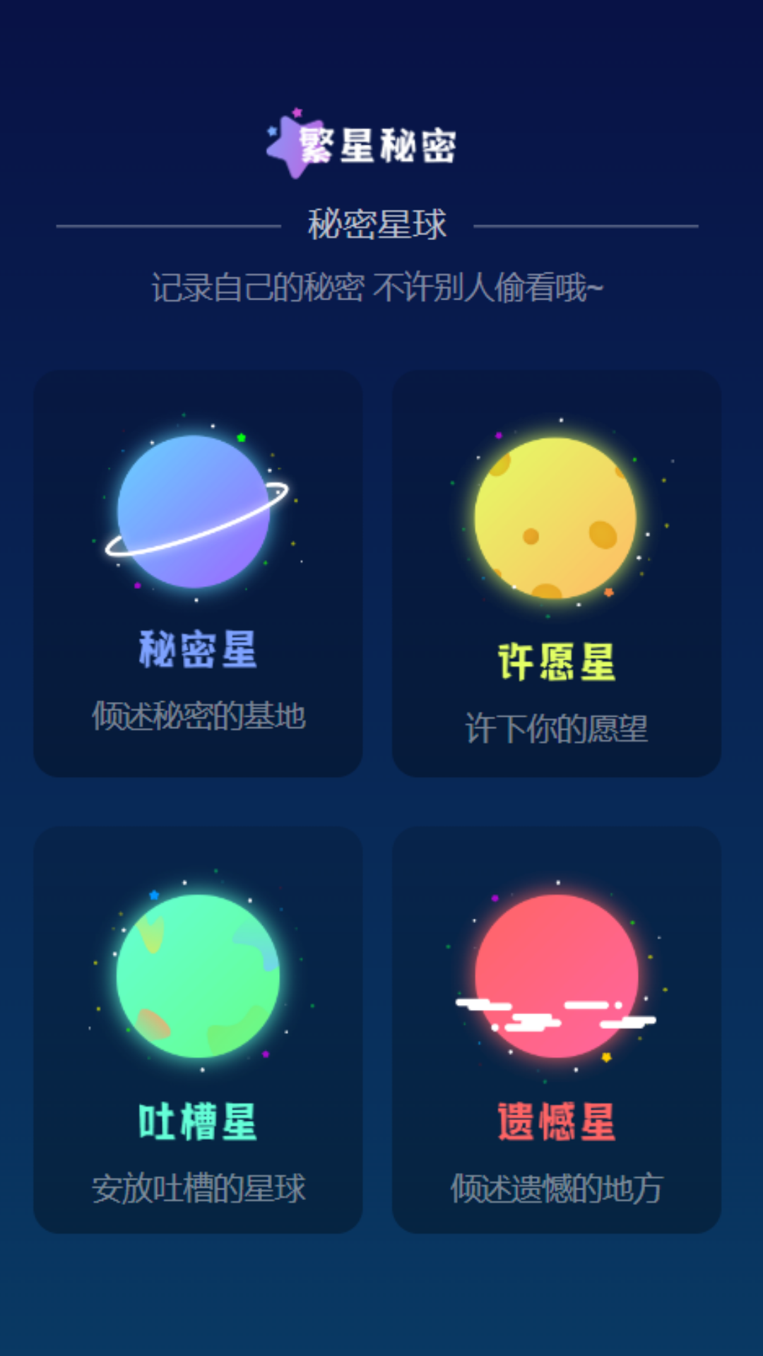 不许偷看截图2